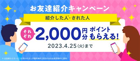 友達紹介 夏の期間限定キャンペーン開催中！ 